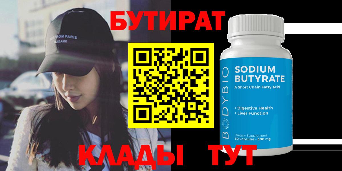Бутират бутандиол Ишимбай