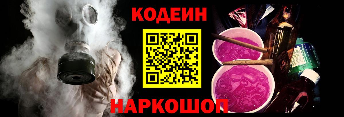 Codein напиток Lean (лин)  хочу наркоту  Ишимбай  Вход с VPN 