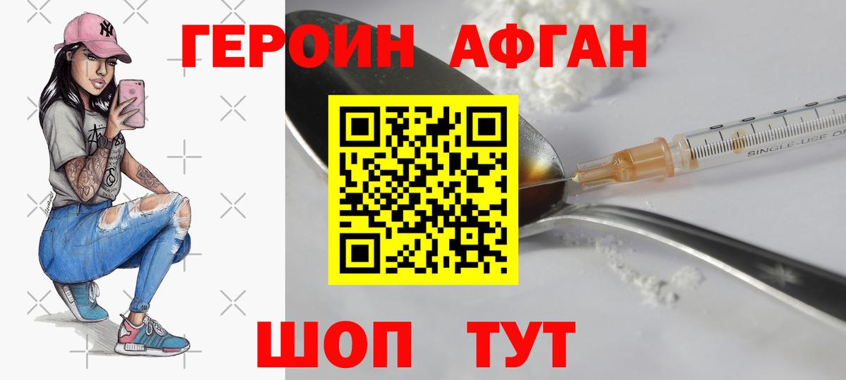 ГЕРОИН хмурый Ишимбай